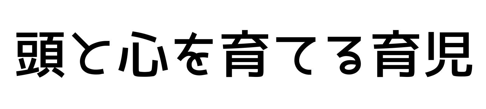 ゆるっと子育てブログ